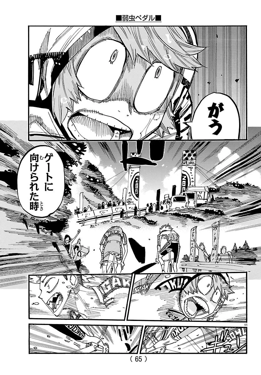 弱虫ペダル 第882話 - 11