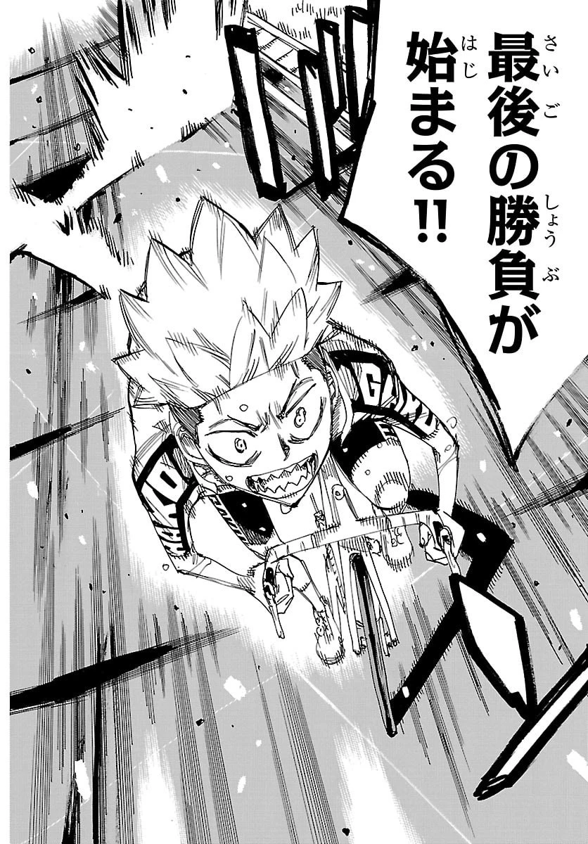 弱虫ペダル 第882話 - 12