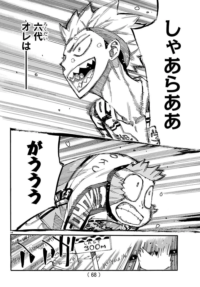 弱虫ペダル 第882話 - 14