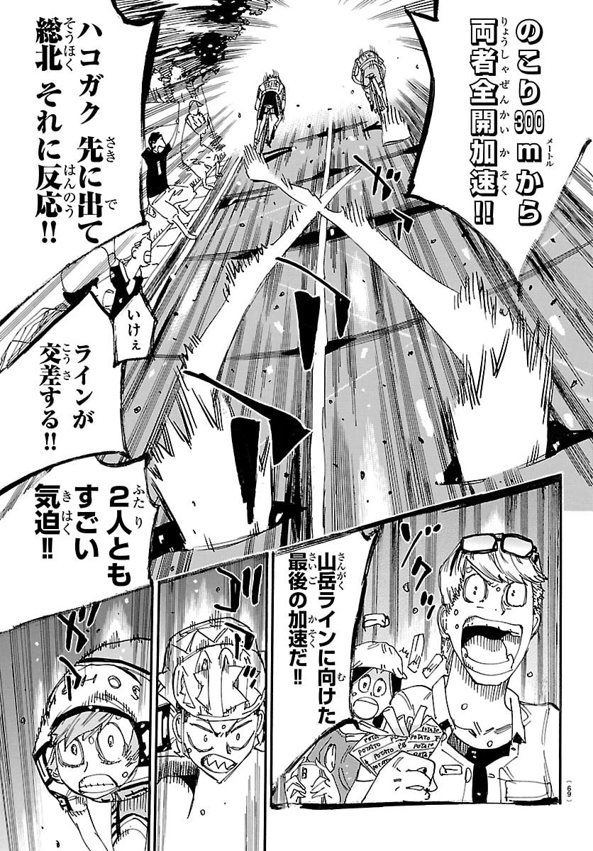 弱虫ペダル 第882話 - 15