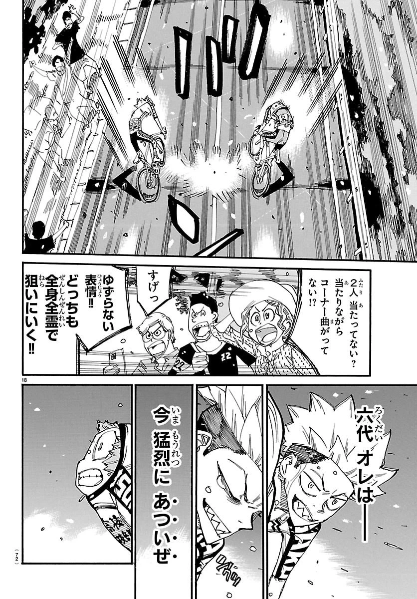 弱虫ペダル 第882話 - 18