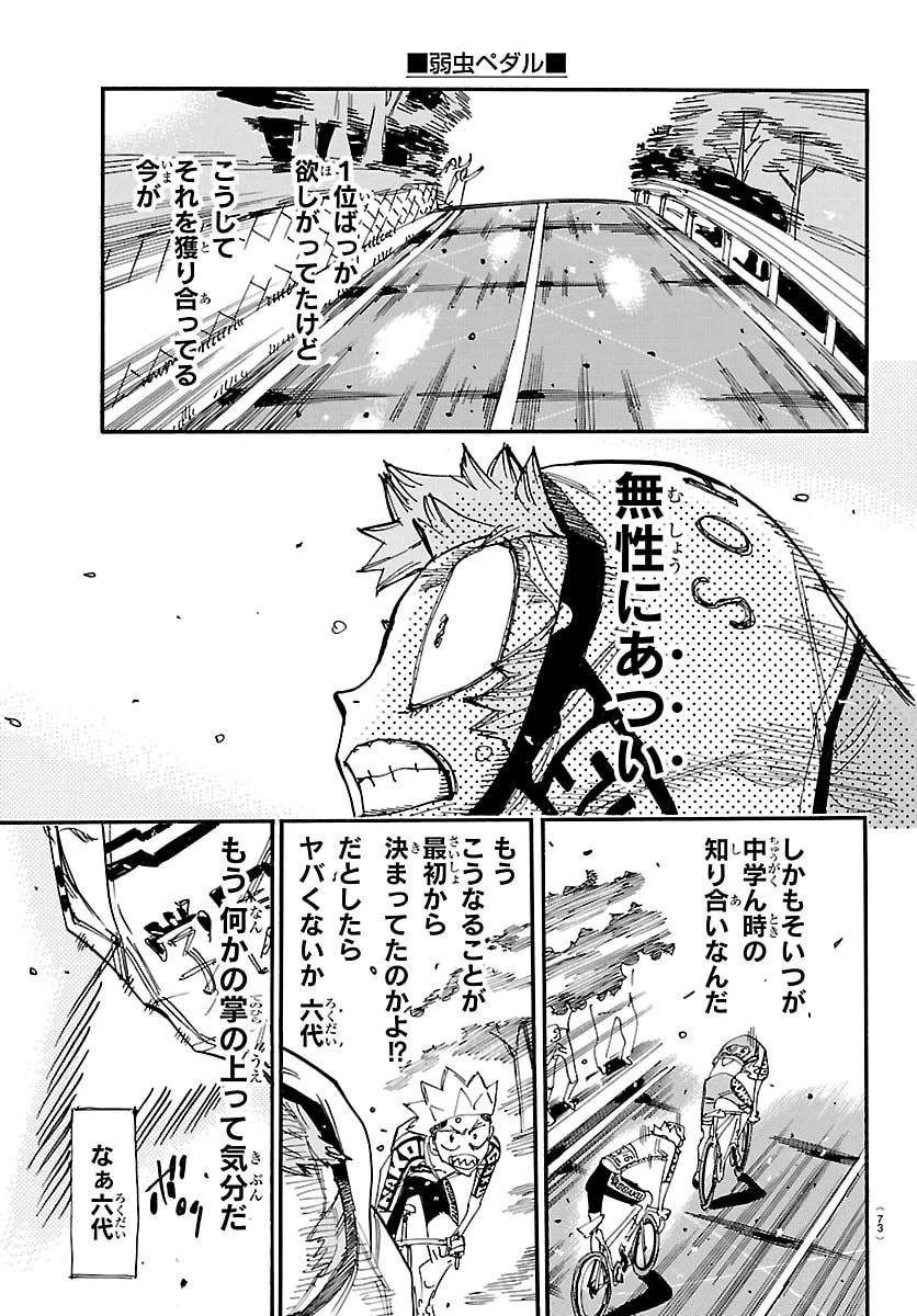 弱虫ペダル 第882話 - 19