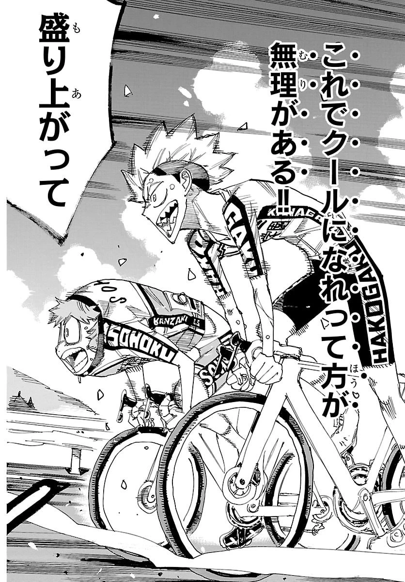弱虫ペダル 第882話 - 20