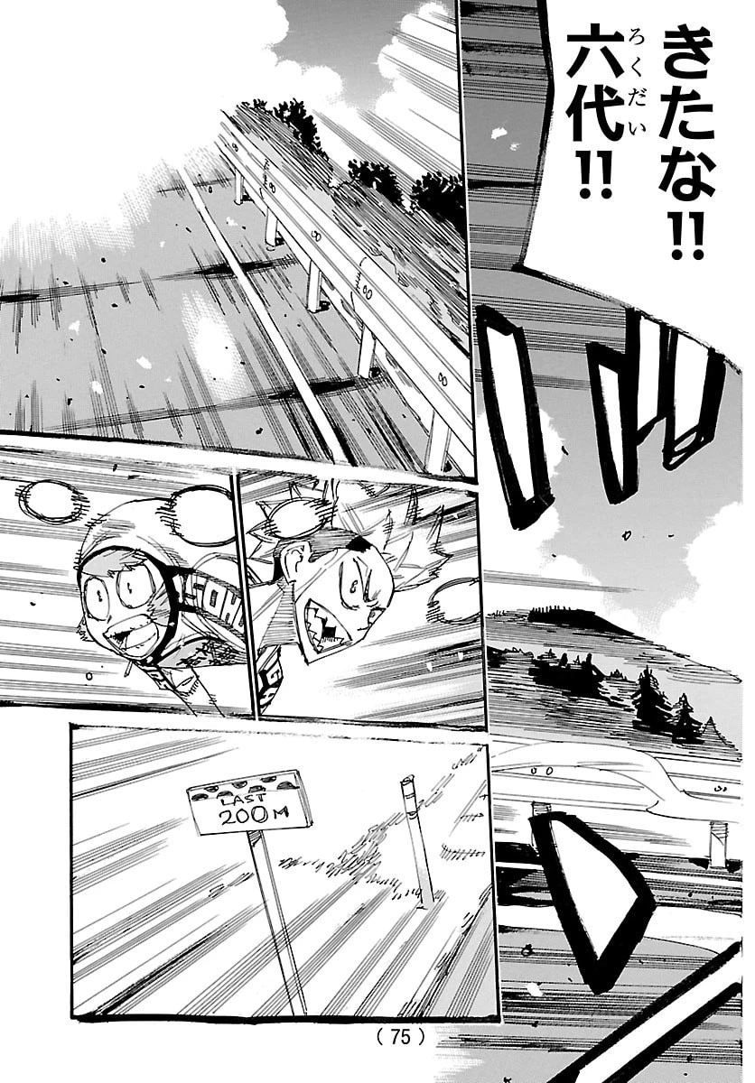 弱虫ペダル 第882話 - 21