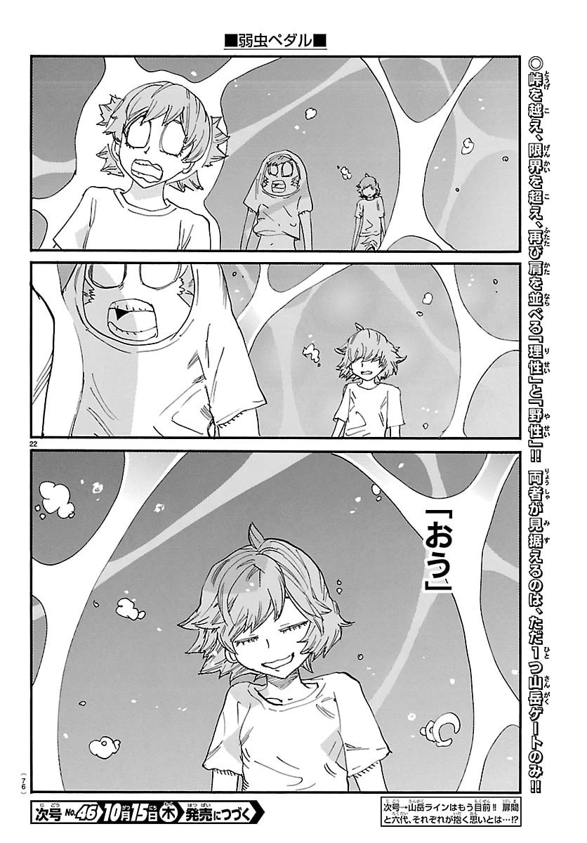 弱虫ペダル 第882話 - 22