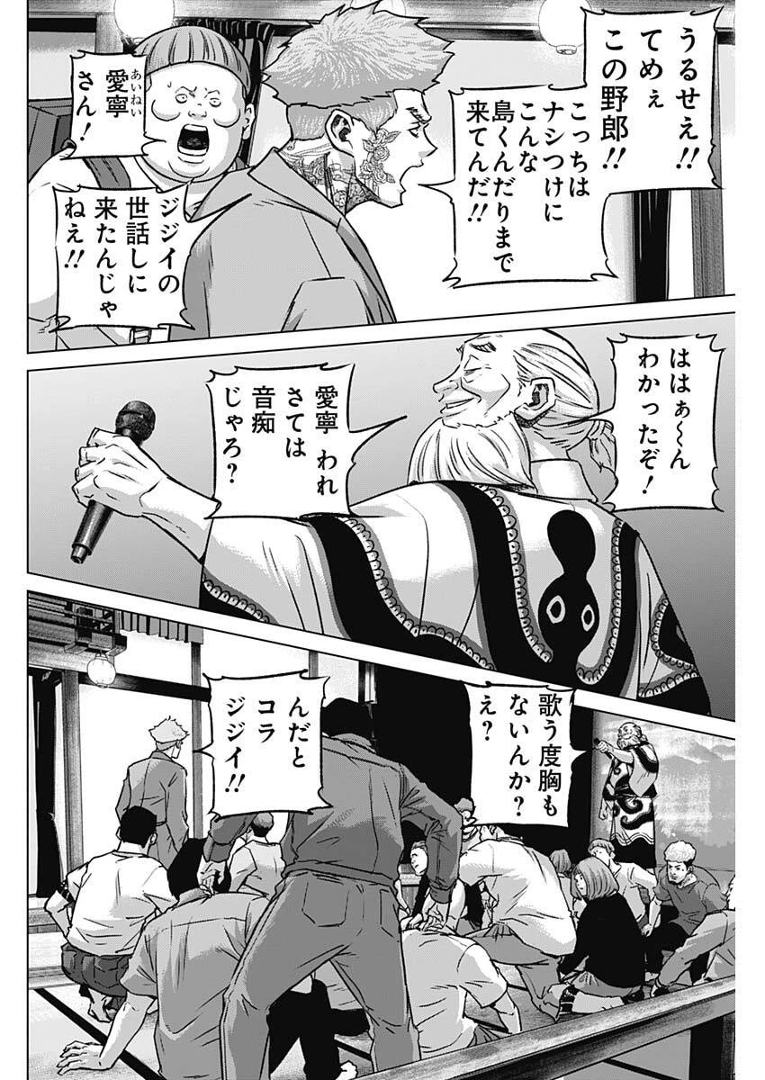 イリオス 第143話 - 2