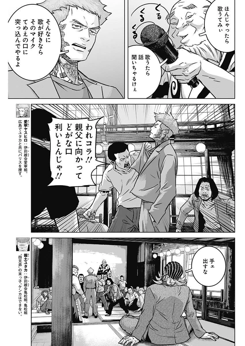 イリオス 第143話 - 3