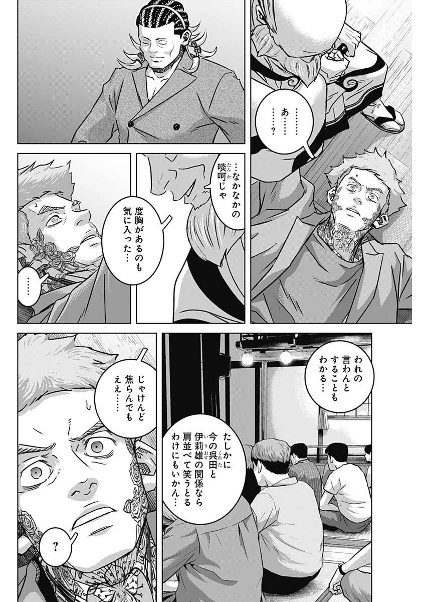 イリオス 第143話 - 8