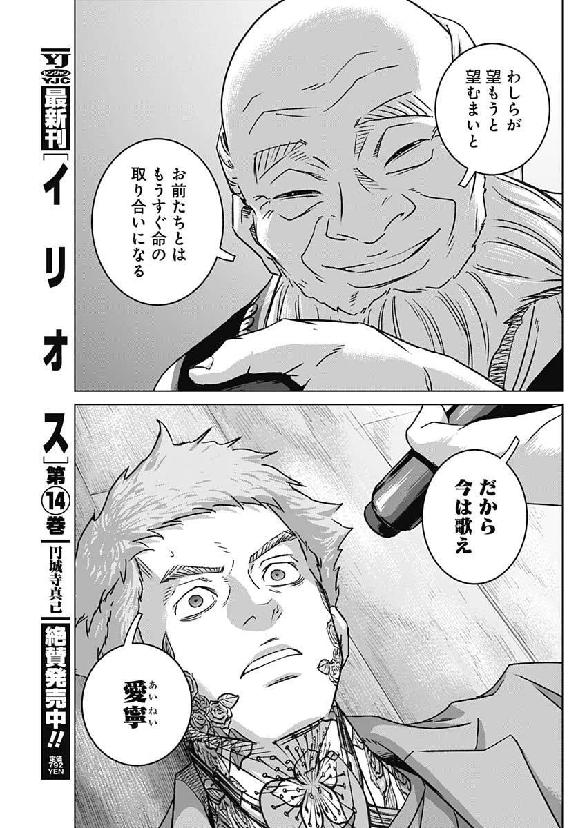 イリオス 第143話 - 9
