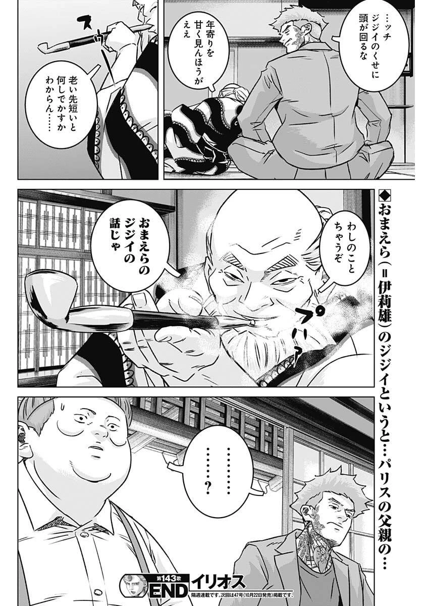 イリオス 第143話 - 18