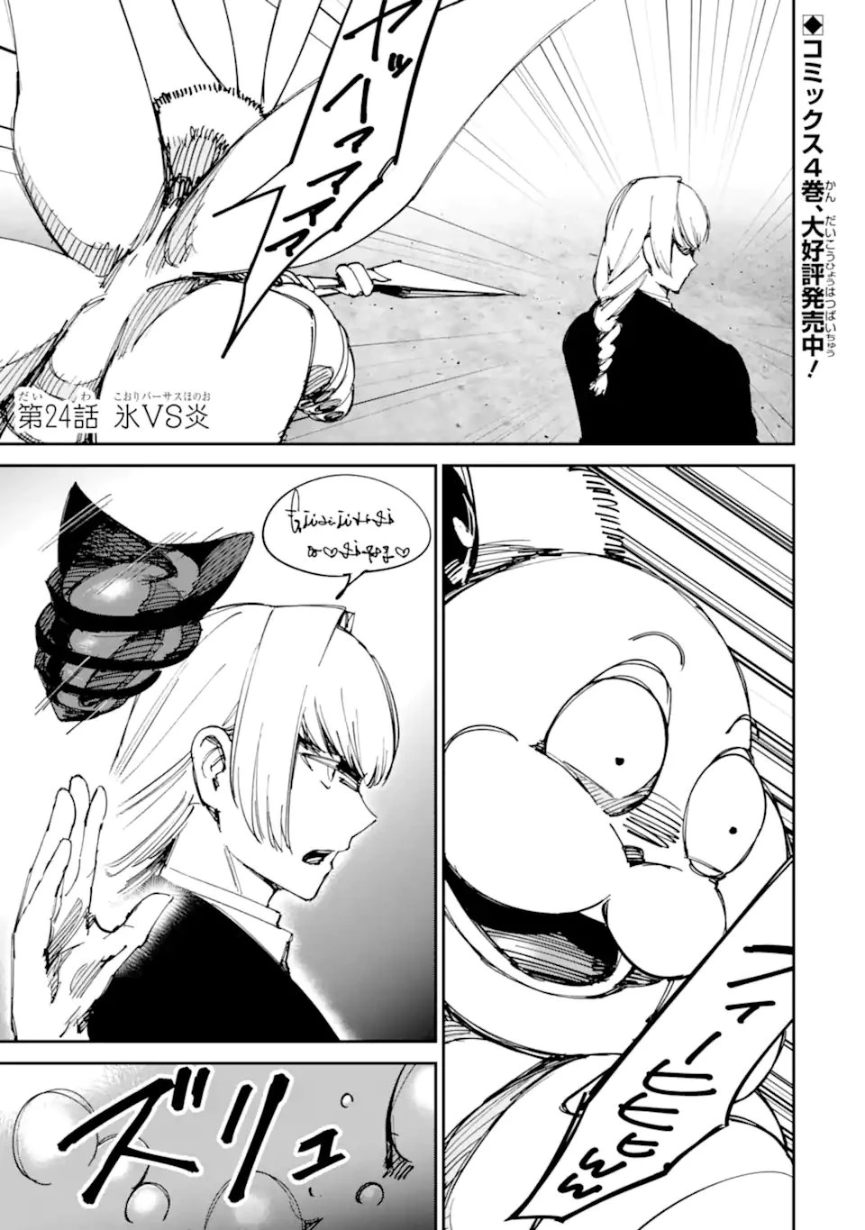 もいもん 第24話 - 1