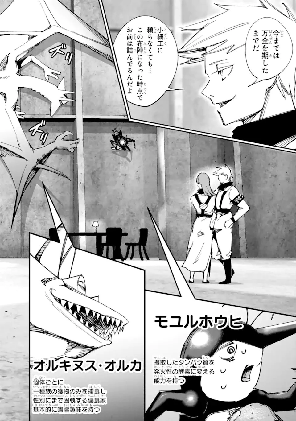 もいもん 第24話 - 6