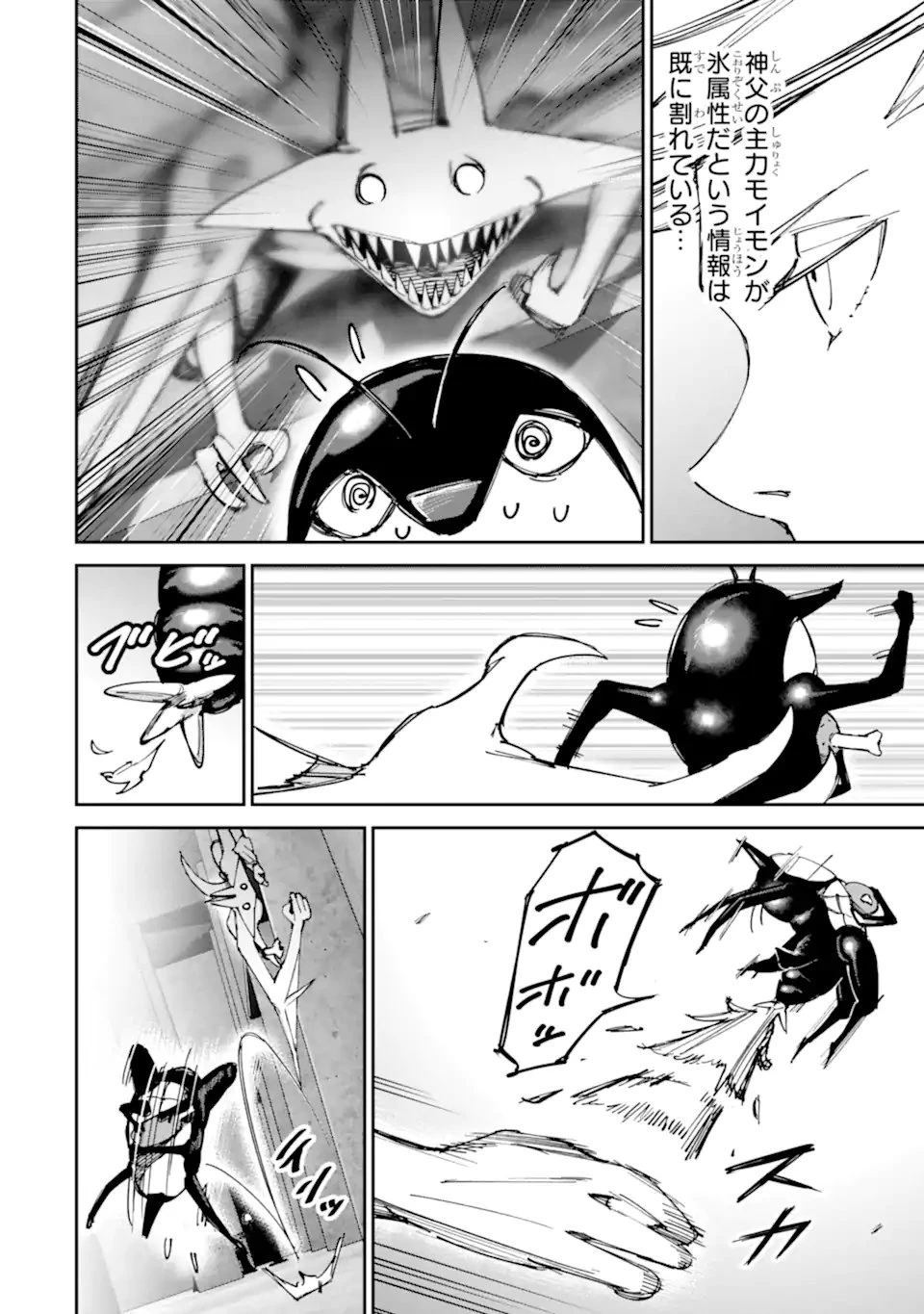 もいもん 第24話 - 8