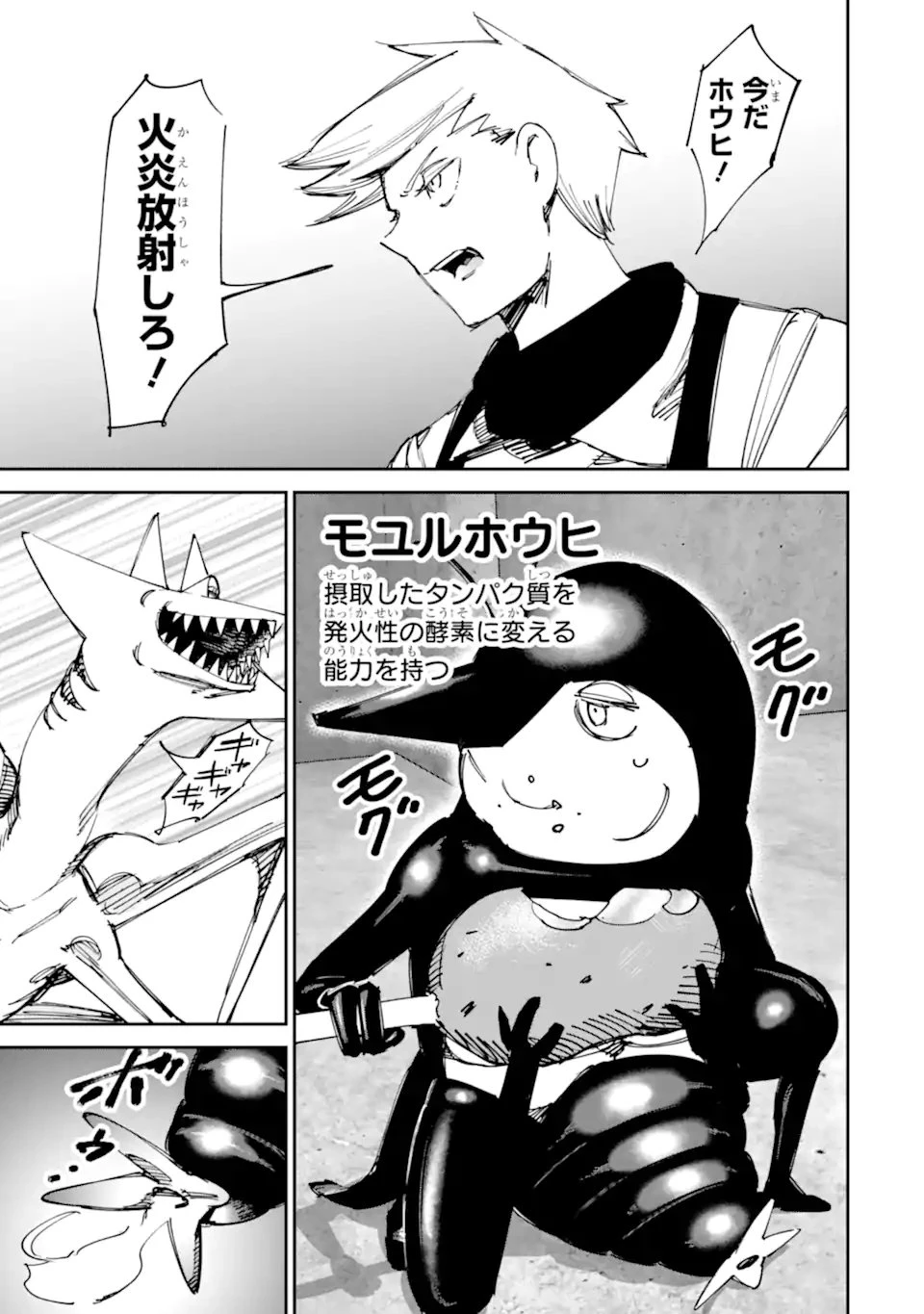 もいもん 第24話 - 9