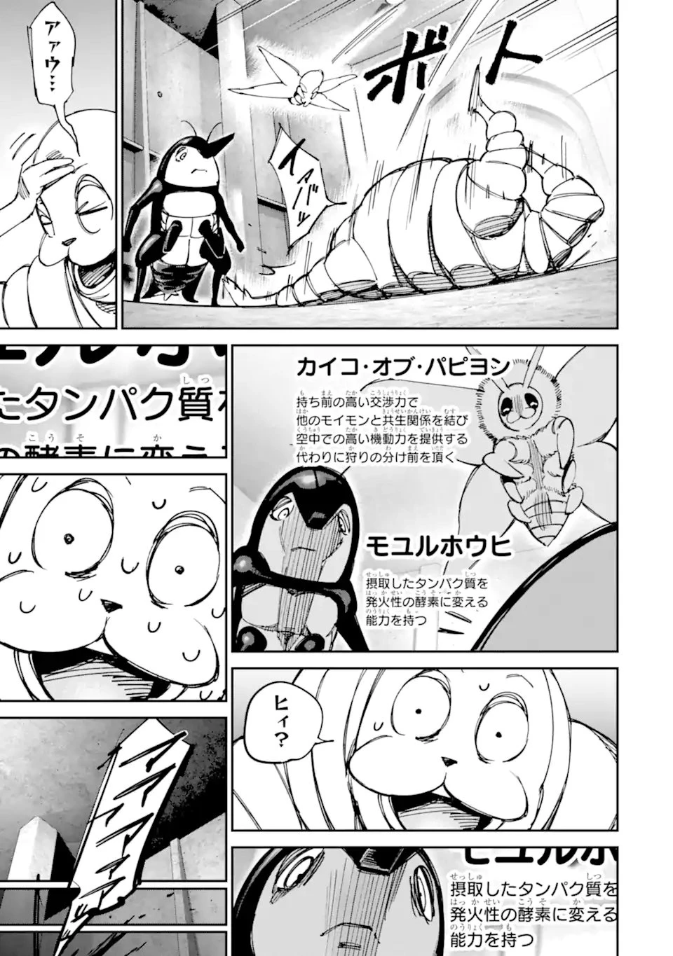 もいもん 第24話 - 19