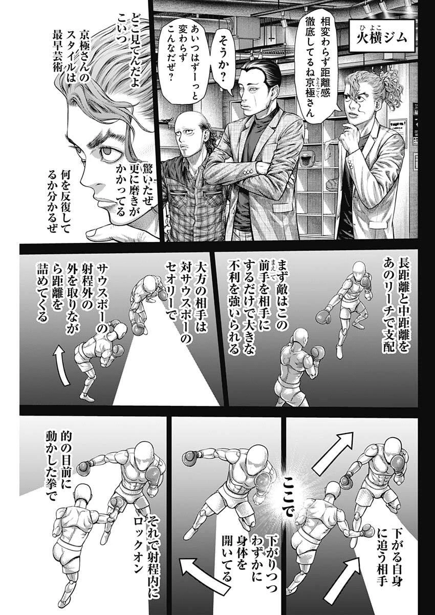 げにかすり 第46話 - 3