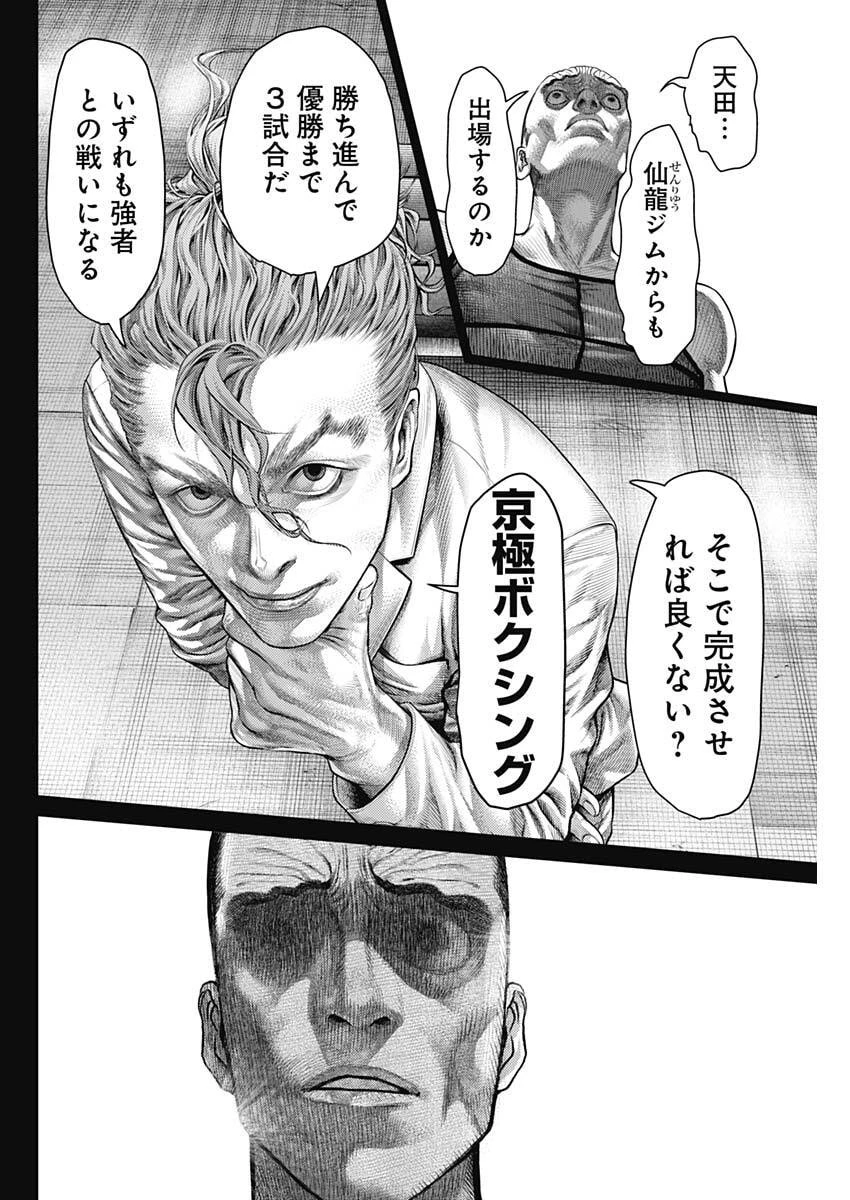 げにかすり 第46話 - 8