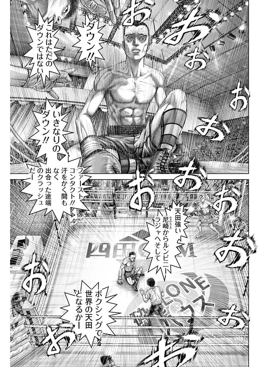 げにかすり 第46話 - 9