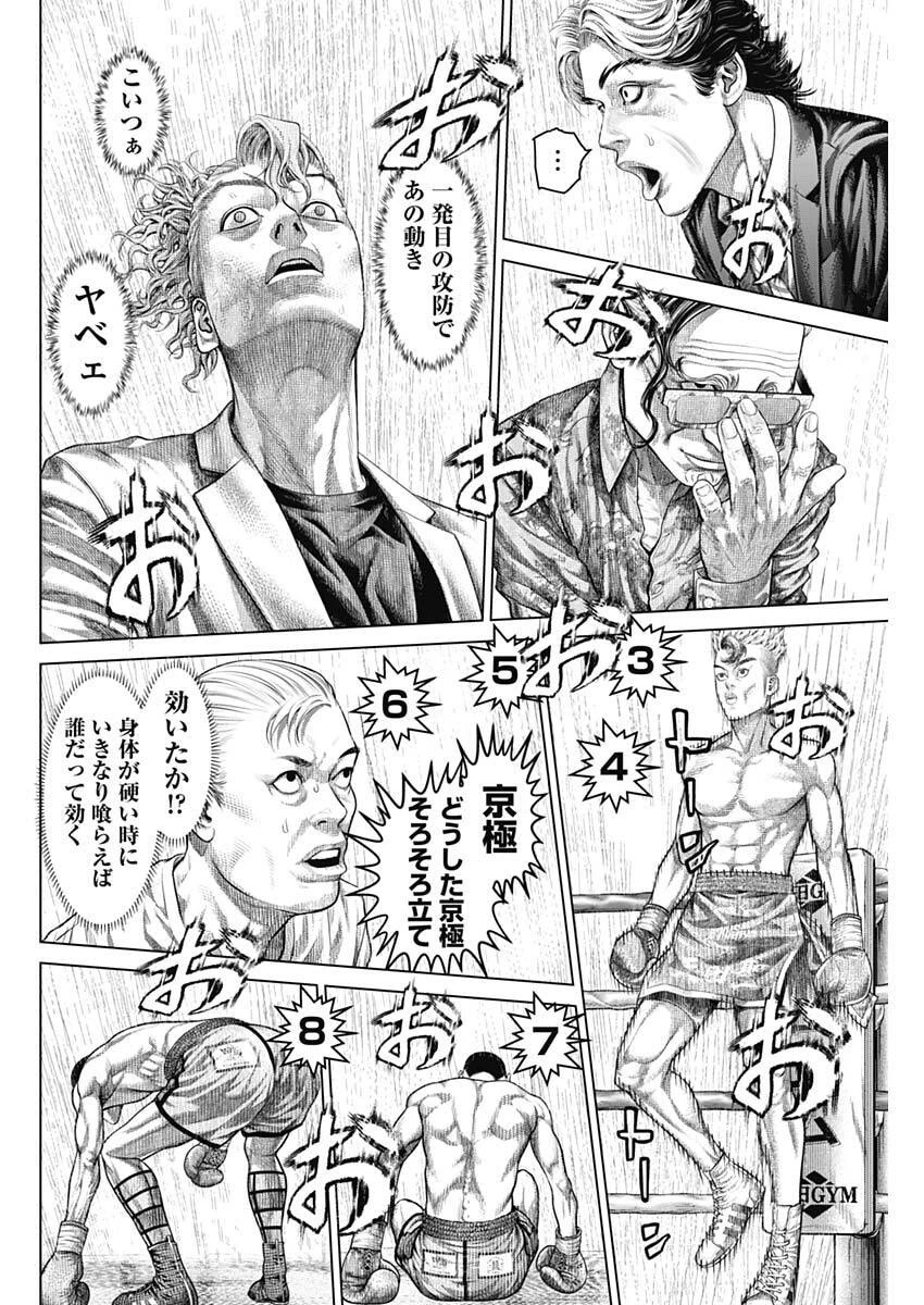 げにかすり 第46話 - 10