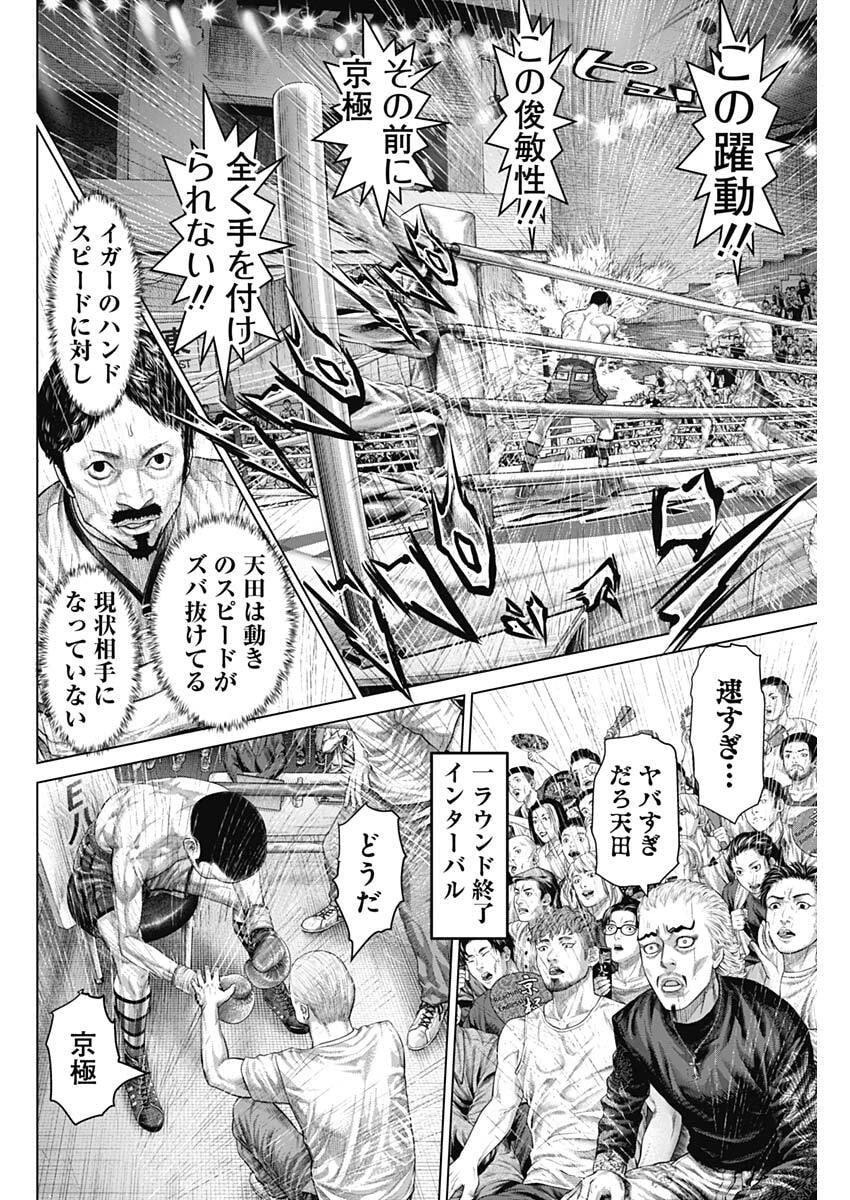 げにかすり 第46話 - 16