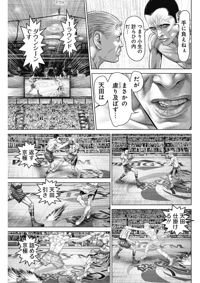 げにかすり 第46話 - 17