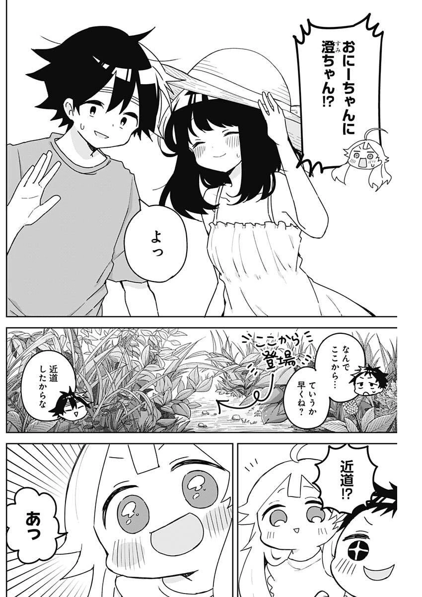 おさななななじみ 第33話 - 2