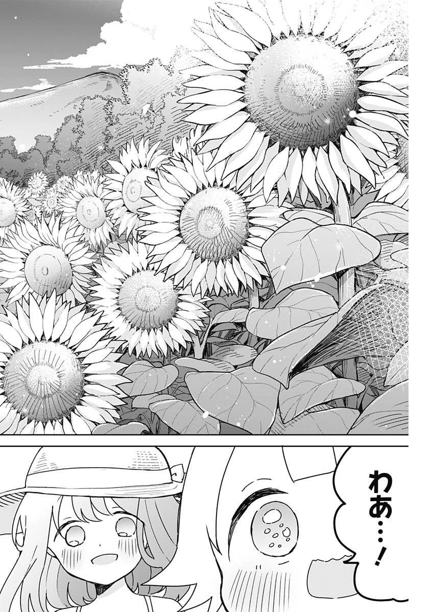おさななななじみ 第33話 - 4