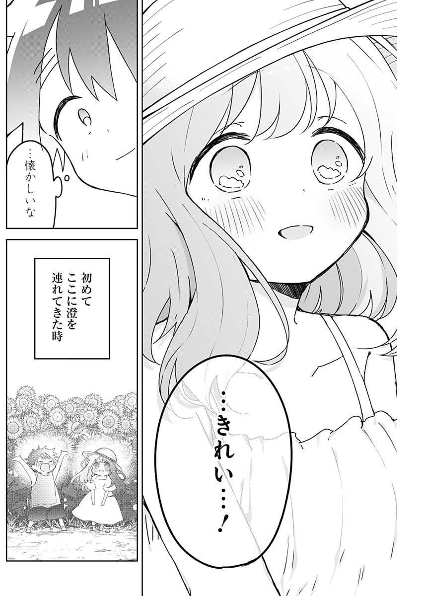 おさななななじみ 第33話 - 6