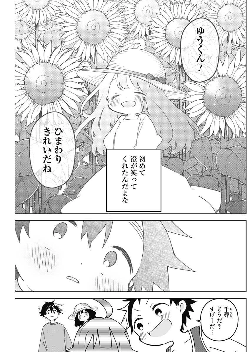 おさななななじみ 第33話 - 7