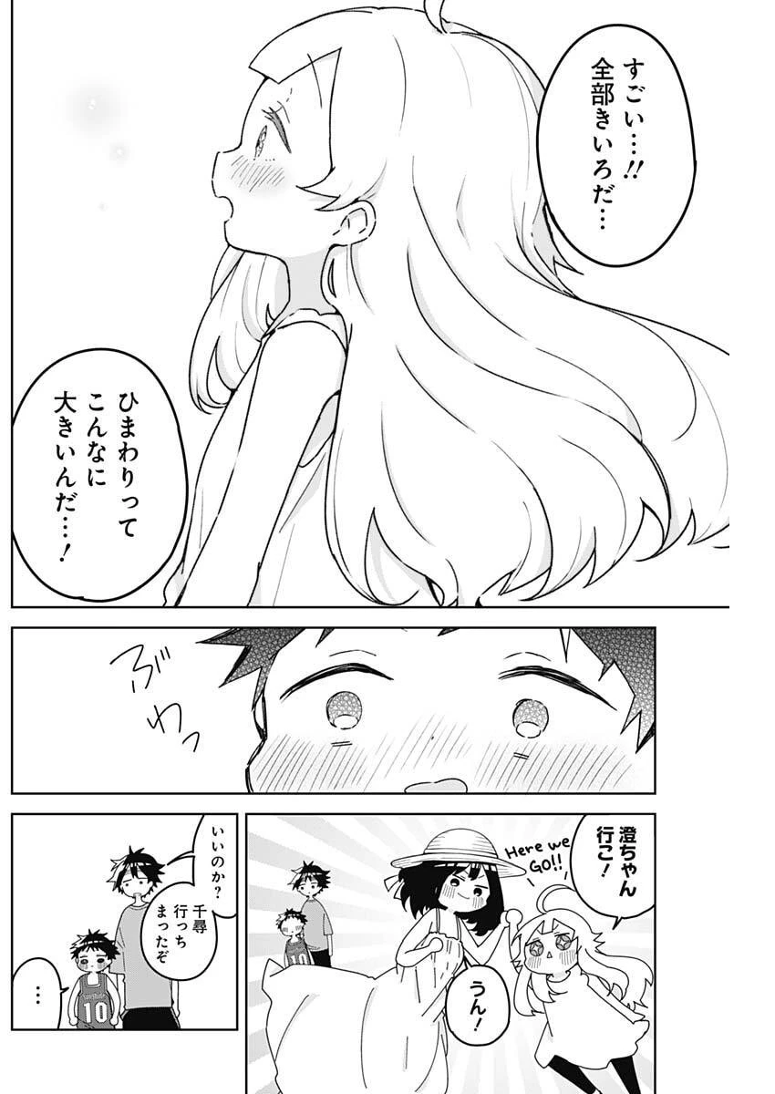 おさななななじみ 第33話 - 8