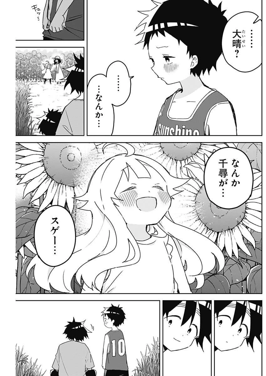 おさななななじみ 第33話 - 9
