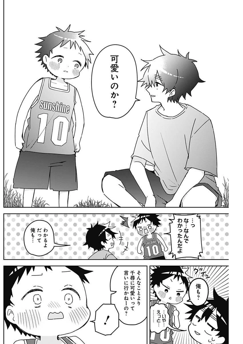 おさななななじみ 第33話 - 10