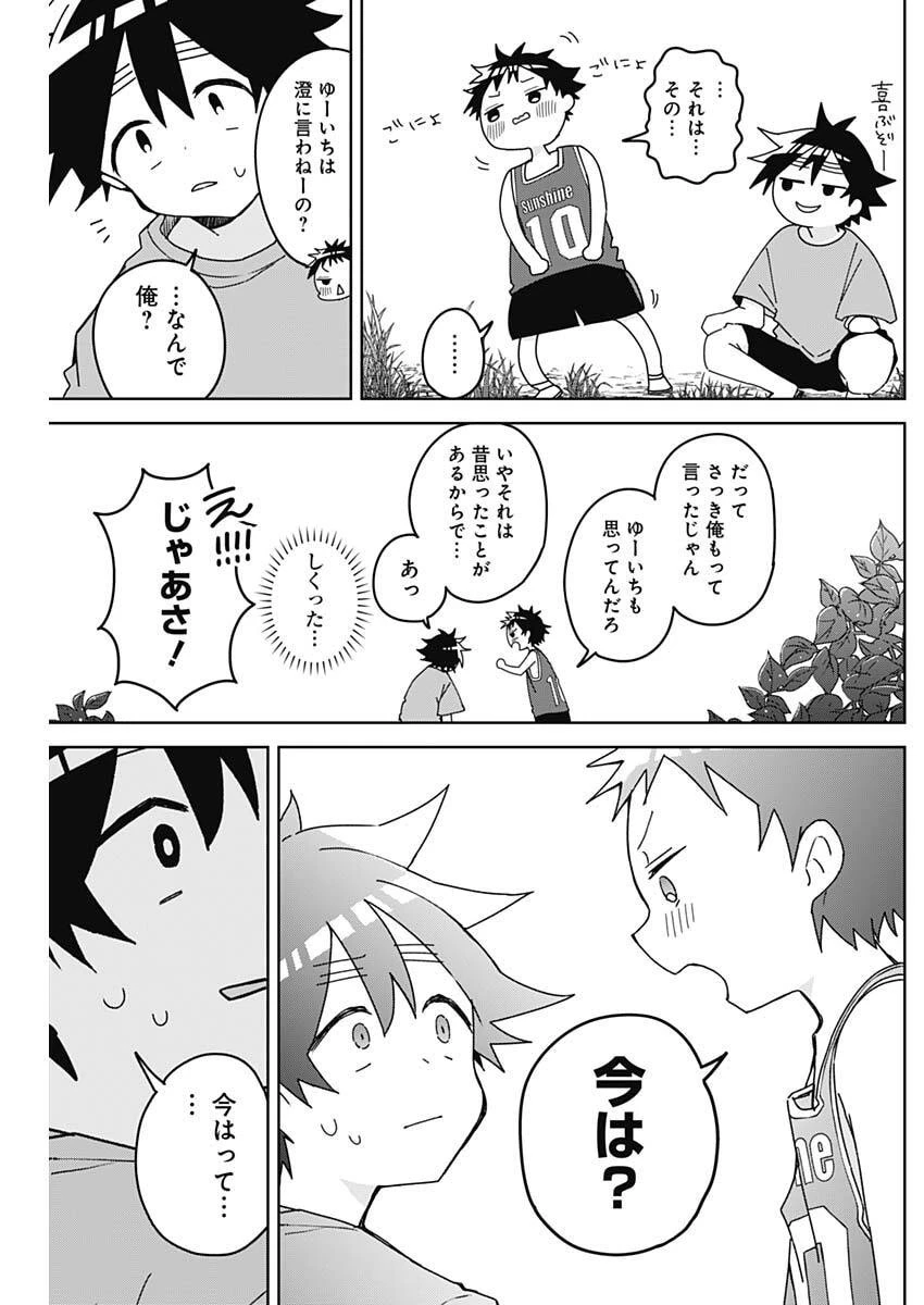 おさななななじみ 第33話 - 11