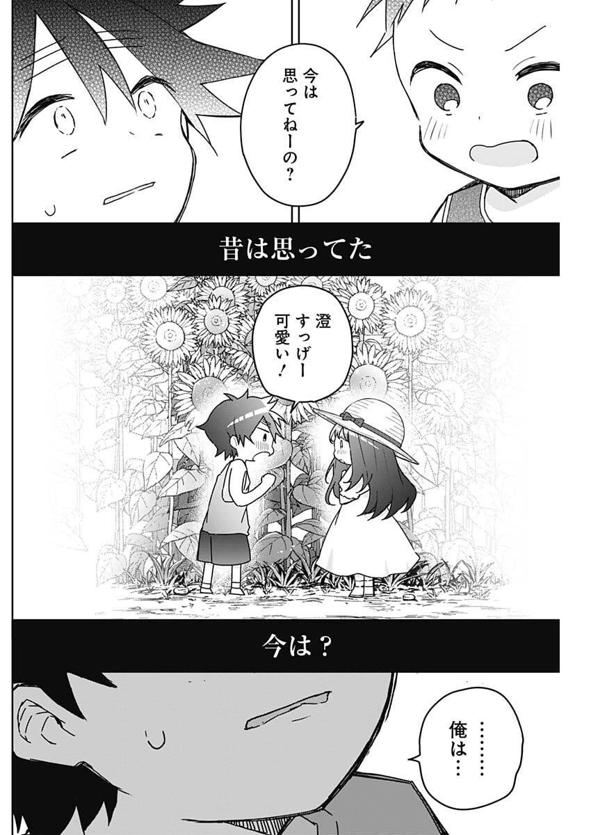 おさななななじみ 第33話 - 12