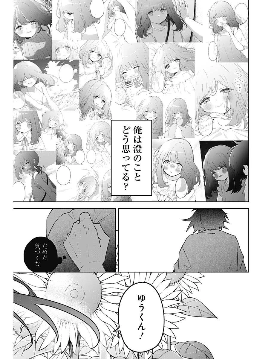 おさななななじみ 第33話 - 13
