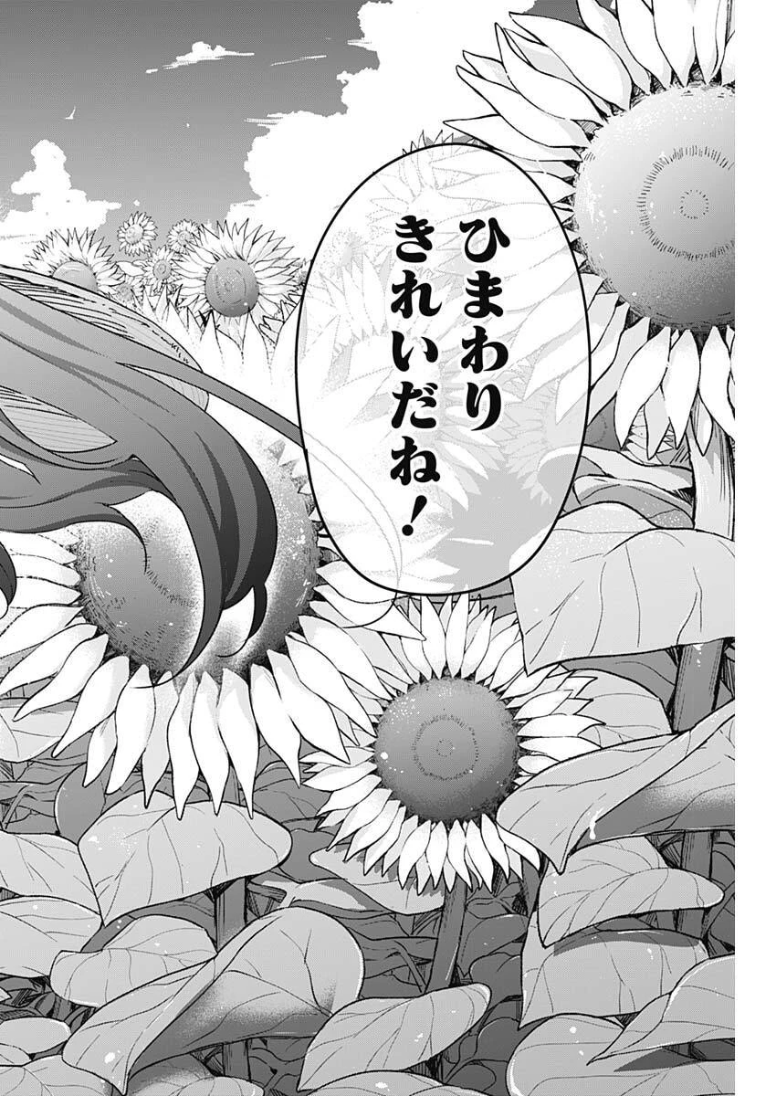 おさななななじみ 第33話 - 14