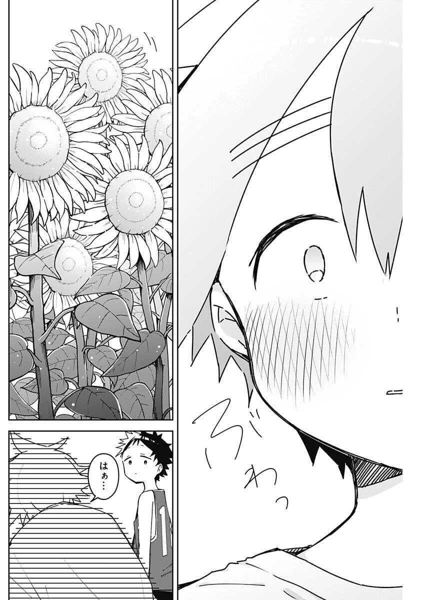 おさななななじみ 第33話 - 16