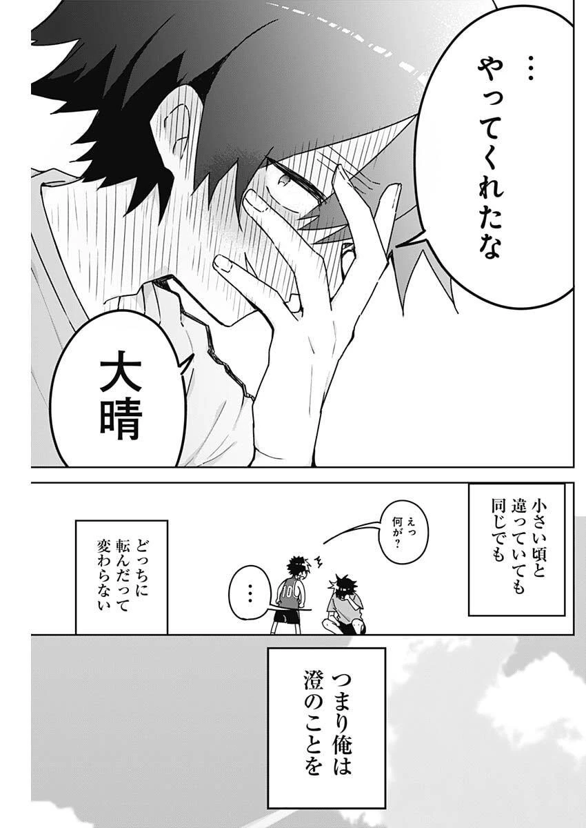 おさななななじみ 第33話 - 17