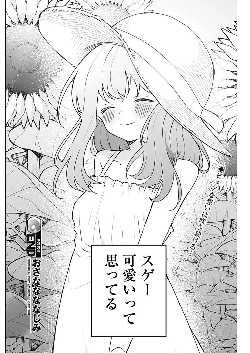 おさななななじみ 第33話 - 18
