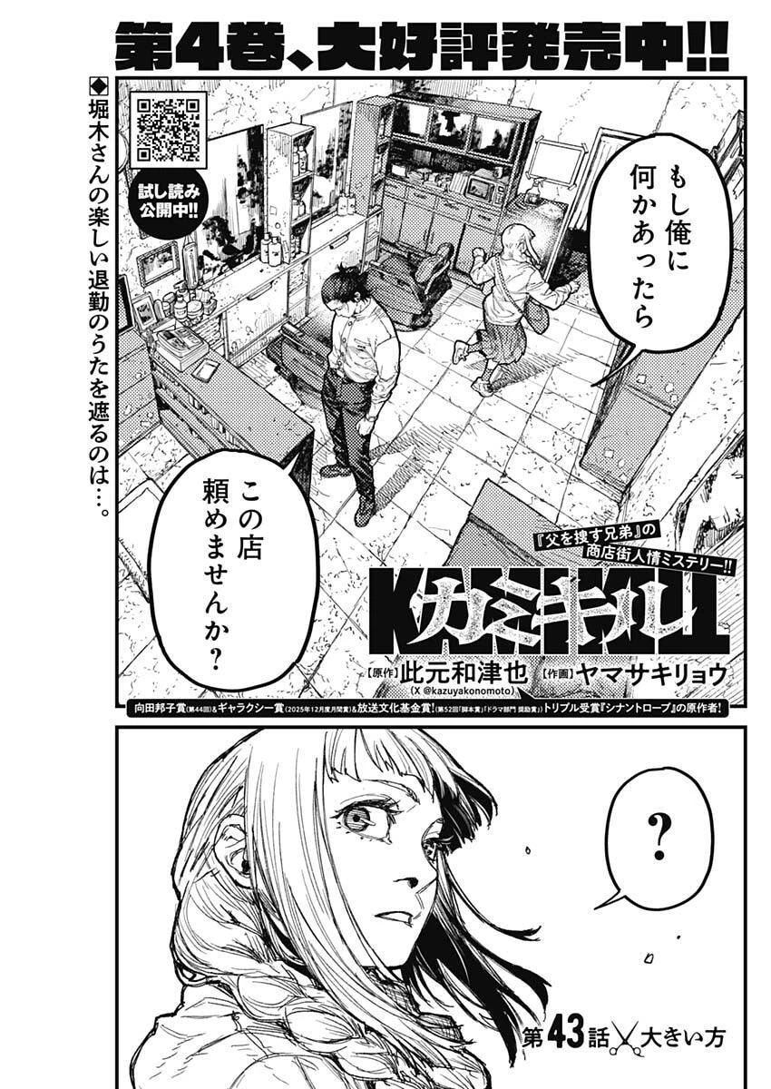 カミキル-KAMI KILL- 第43話 - 1