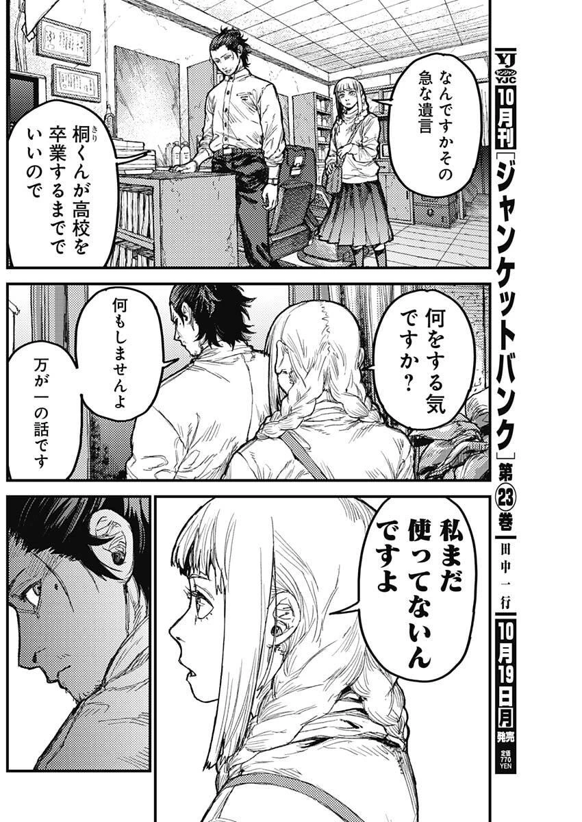 カミキル-KAMI KILL- 第43話 - 2