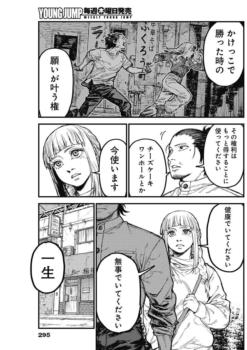 カミキル-KAMI KILL- 第43話 - 3