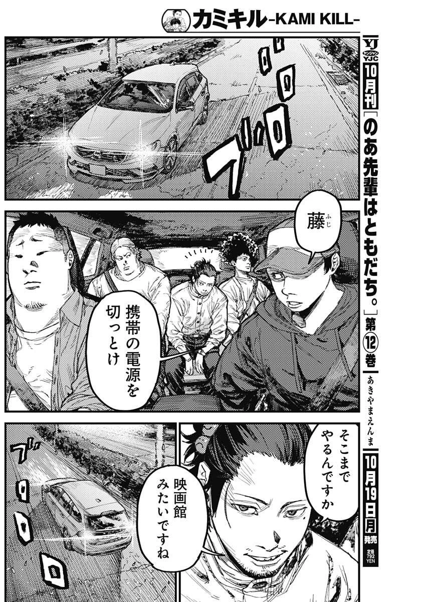 カミキル-KAMI KILL- 第43話 - 4