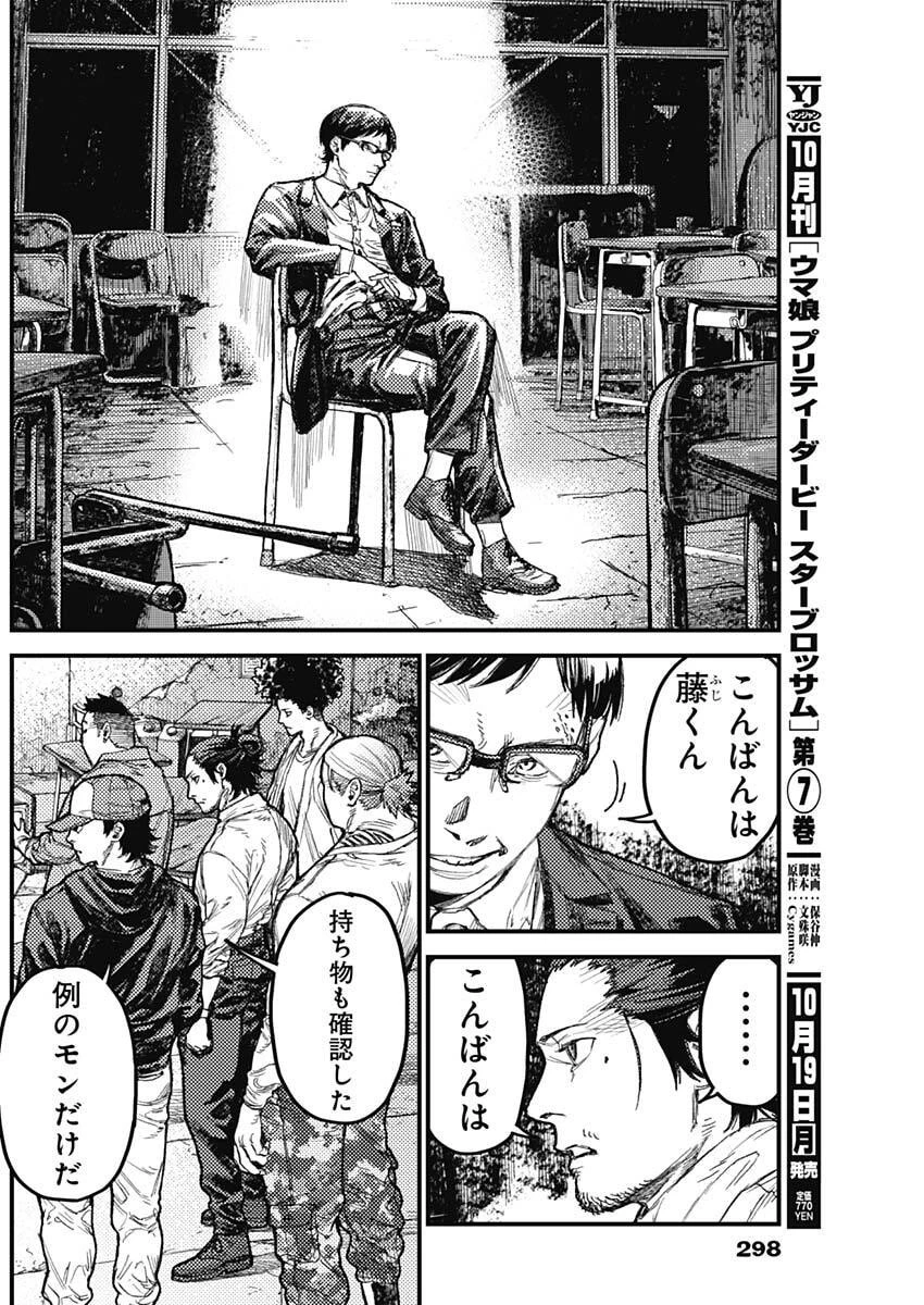 カミキル-KAMI KILL- 第43話 - 6