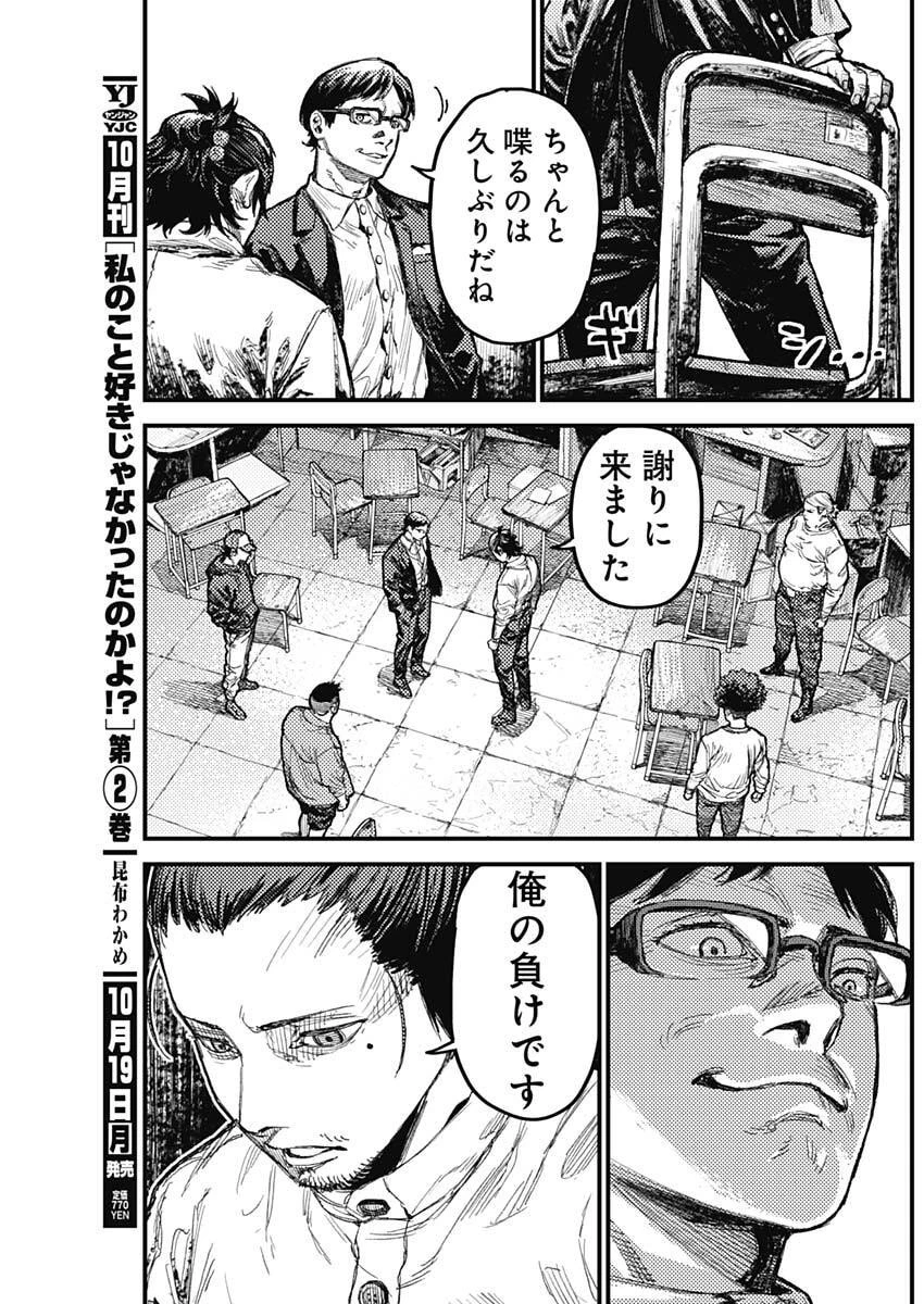 カミキル-KAMI KILL- 第43話 - 7