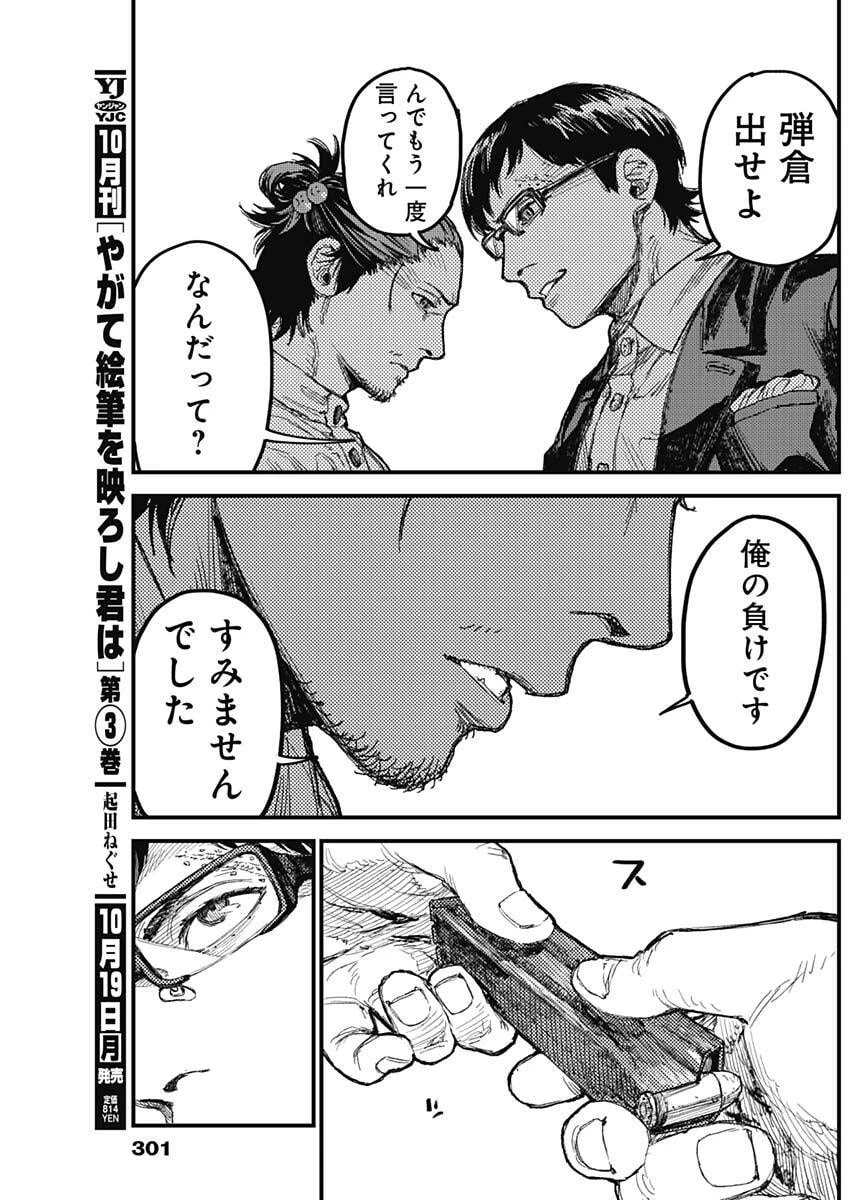 カミキル-KAMI KILL- 第43話 - 9