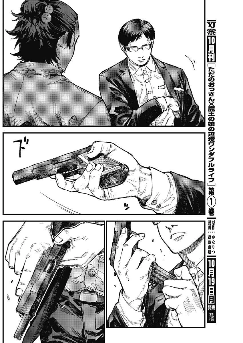 カミキル-KAMI KILL- 第43話 - 10