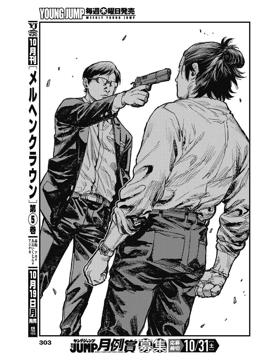 カミキル-KAMI KILL- 第43話 - 11