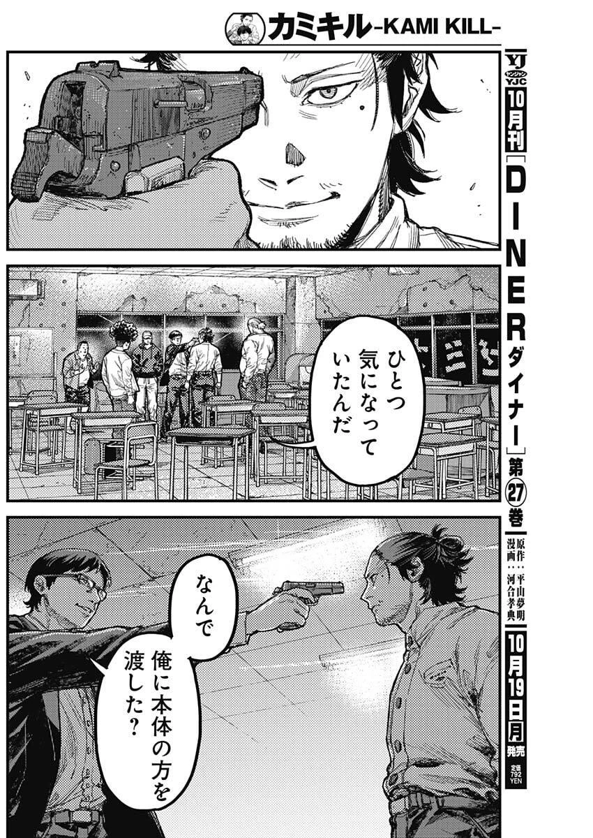 カミキル-KAMI KILL- 第43話 - 12