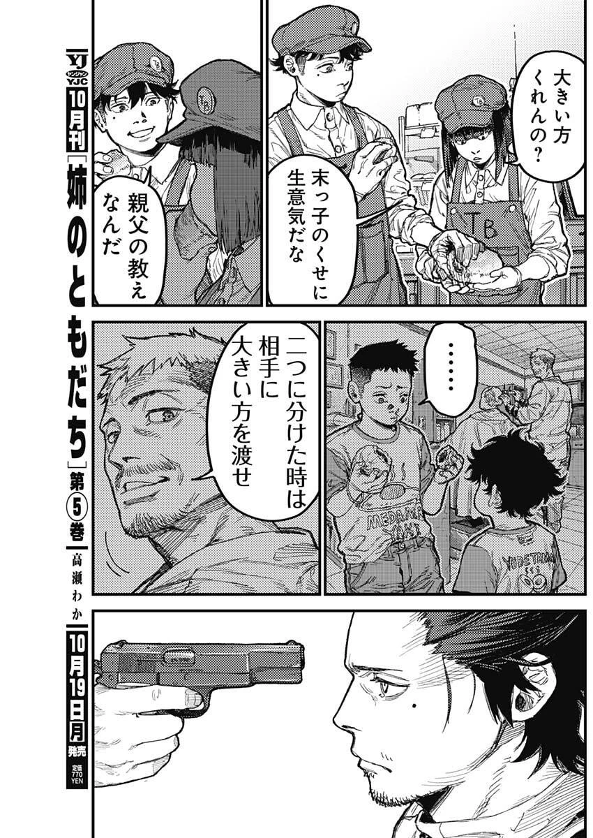 カミキル-KAMI KILL- 第43話 - 13